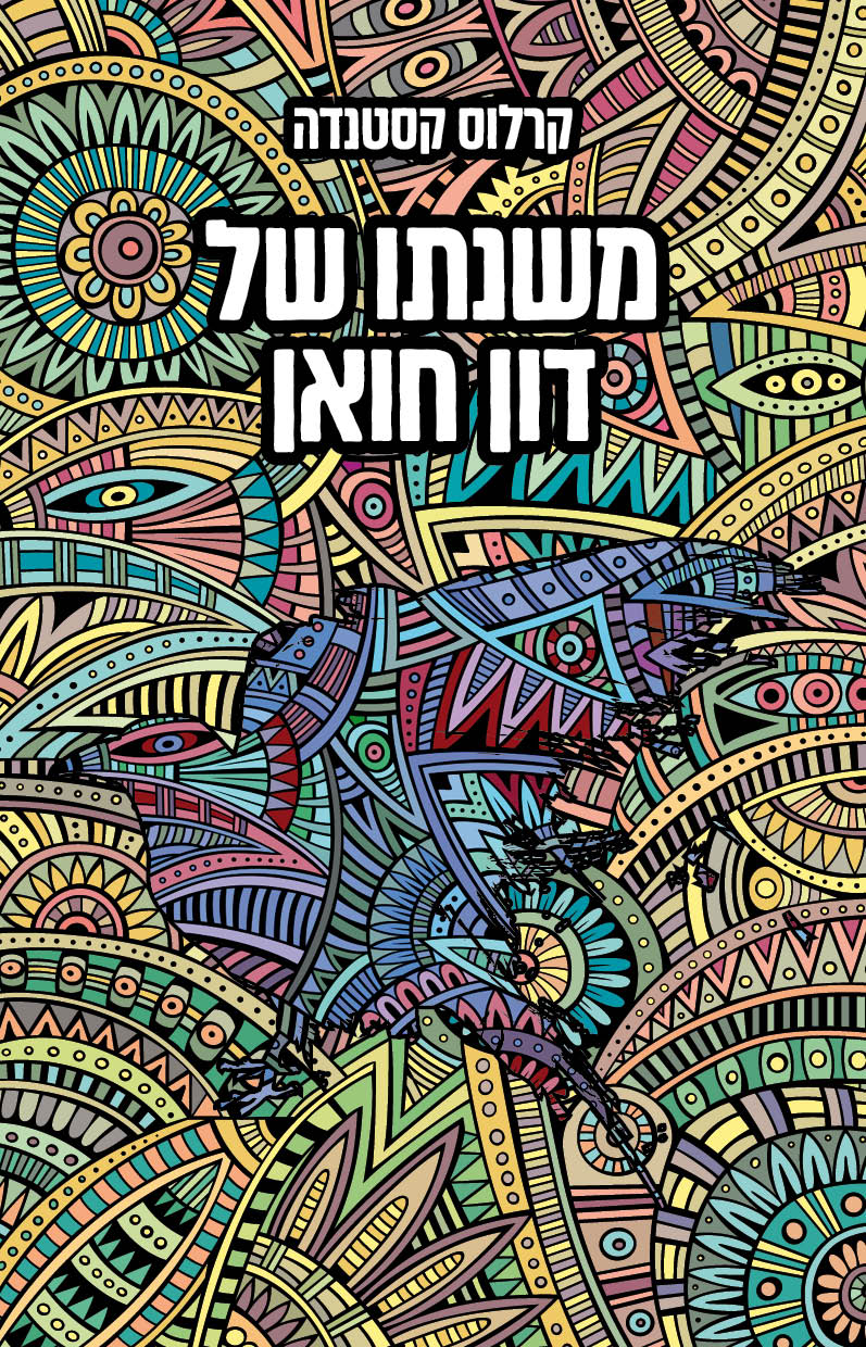 משנתו של דון חואן