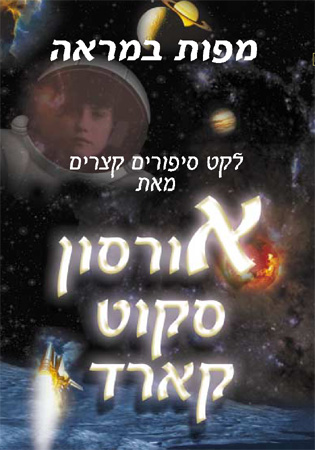 מפות במראה - לקט סיפורים