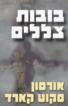 בובות צללים