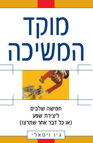 מוקד המשיכה