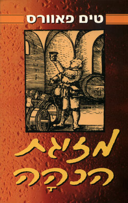 מזיגת הכהה