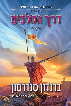 דרך המלכים ב
