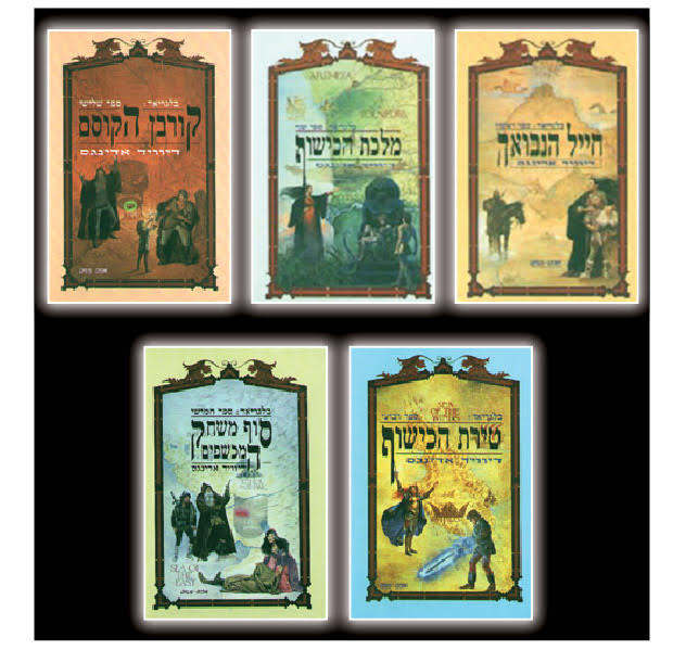 סדרת הבלגריאד