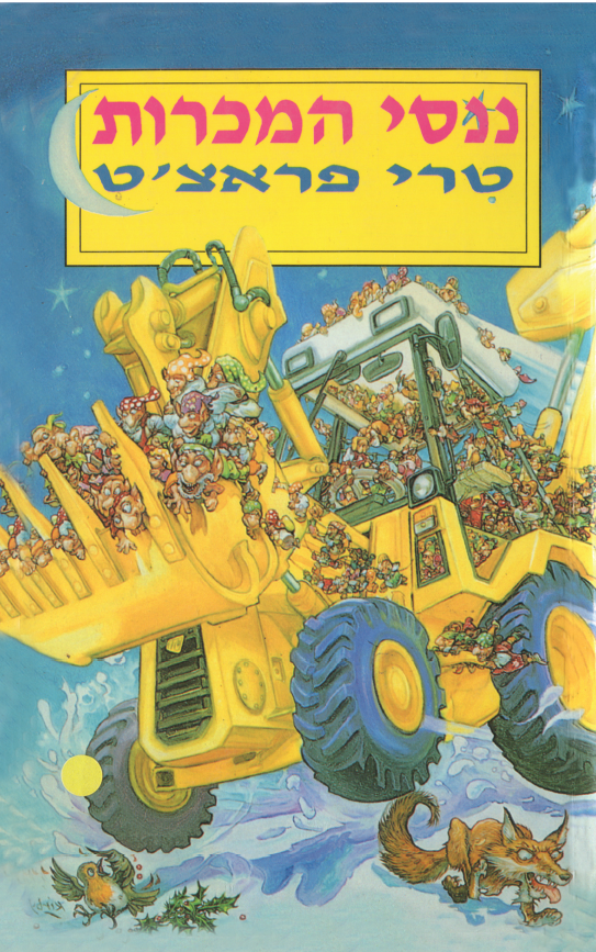 ננסי המכרות
