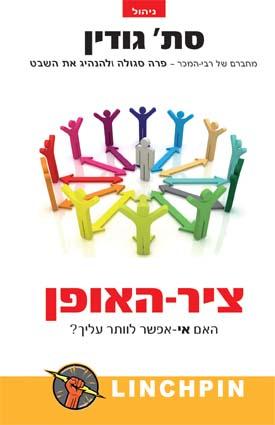 ציר-האופן