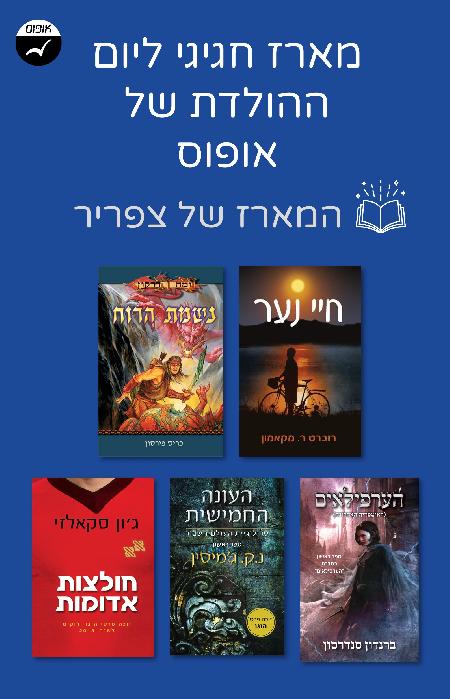 המארז של צפריר