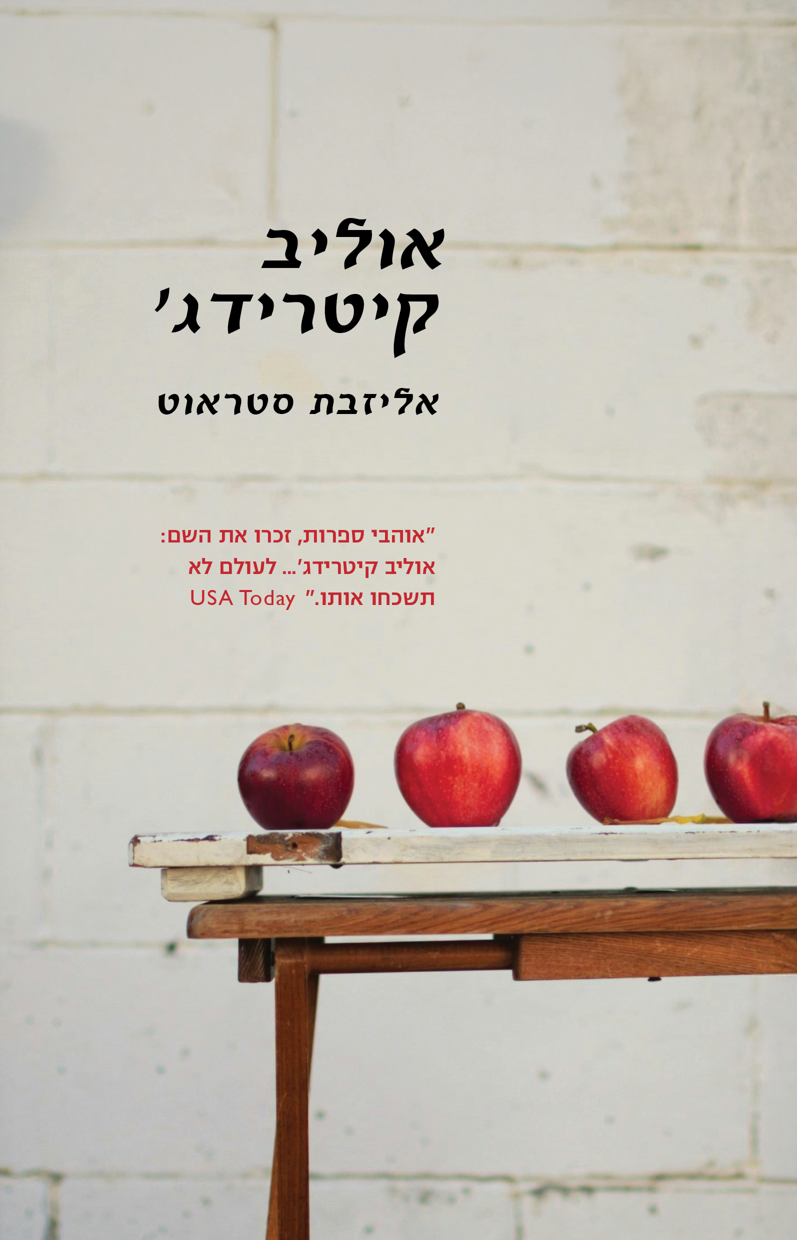 אוליב קיטריג'