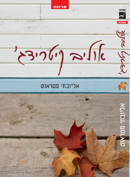 אוליב קיטריג'