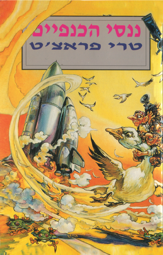 ננסי הכנפיים